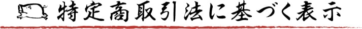 注文ガイド