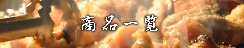 商品一覧